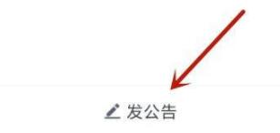 企業微信公告怎么發