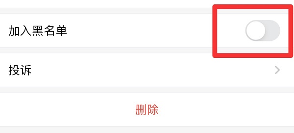 企業(yè)微信怎么拉黑一個(gè)人