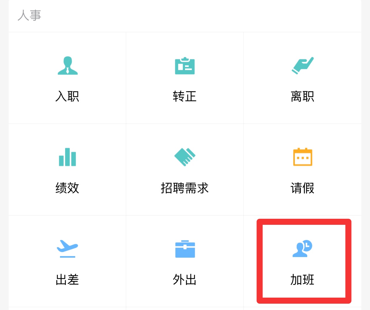 企業微信加班申請在哪里