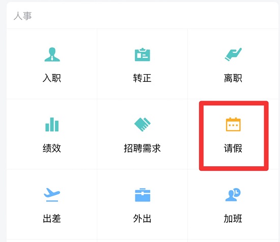 企業微信請假教程