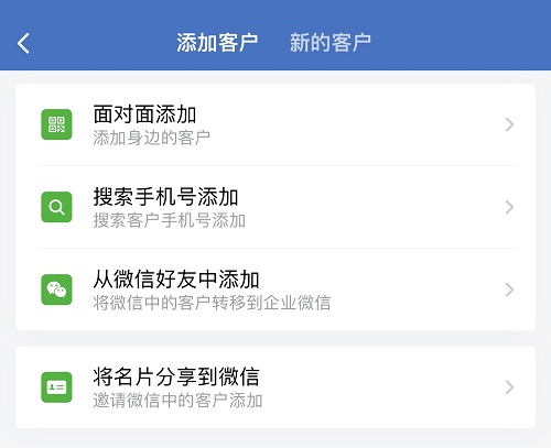 企業微信的功能有哪些