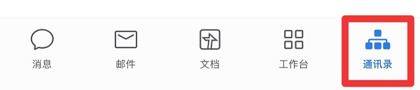 企業微信怎么邀請同事加入企業