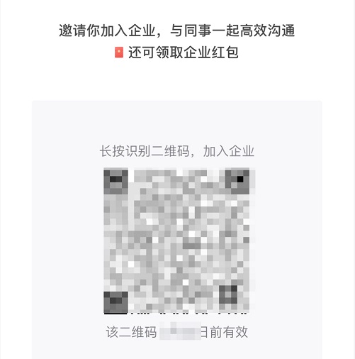 企業微信怎么邀請同事加入企業