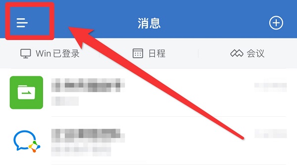 企業微信怎么實名認證