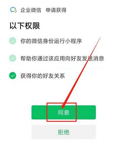 企業微信怎么實名認證