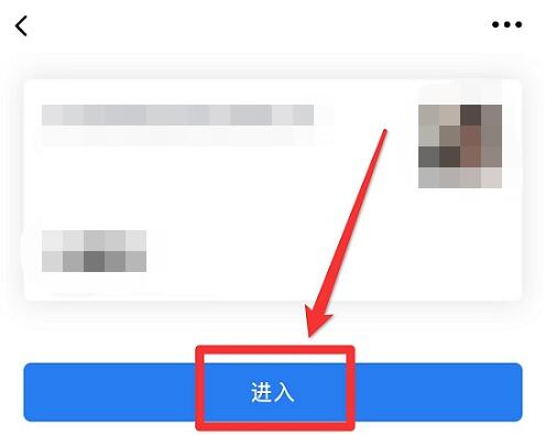 企業微信怎么實名認證