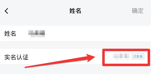 企業微信怎么實名認證