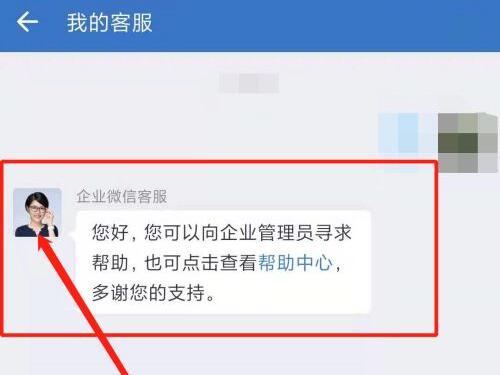 企業微信怎么實名認證