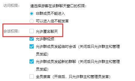 qq群匿名設置教程