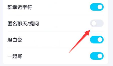 qq群匿名設置教程