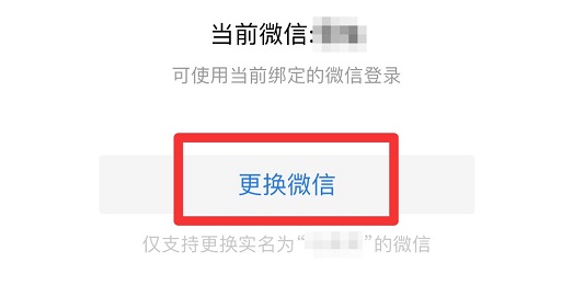 企業微信怎么解綁個人微信