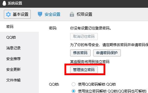 qq服務(wù)獨(dú)立密碼是什么詳情