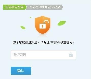 qq服務(wù)獨(dú)立密碼是什么詳情