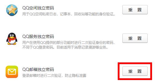 qq服務(wù)獨(dú)立密碼是什么詳情