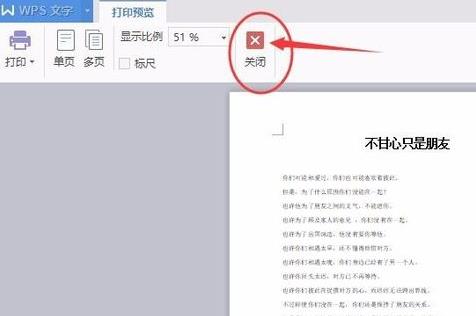 wps頁面設置橫向縱向方法