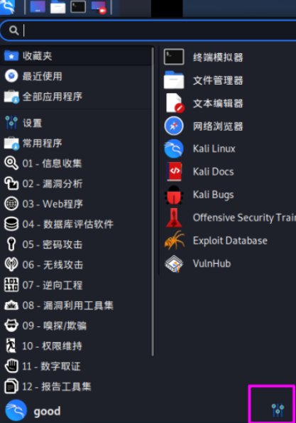 kali linux鏡像顯示設置步驟分享