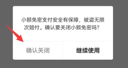 美團取消免密支付教程