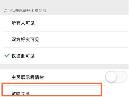 解除qq情侶空間關系方法