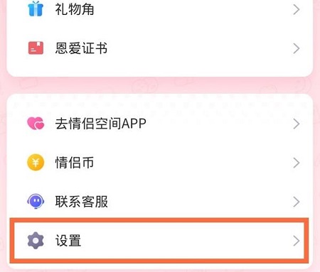 解除qq情侶空間關系方法