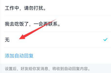 qq取消自動(dòng)回復(fù)設(shè)置教程