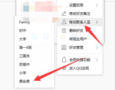 qq黑名單添加教程