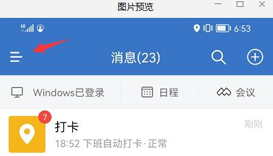 企業(yè)微信頭像怎么換