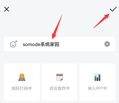 企業(yè)微信簽名在哪里改