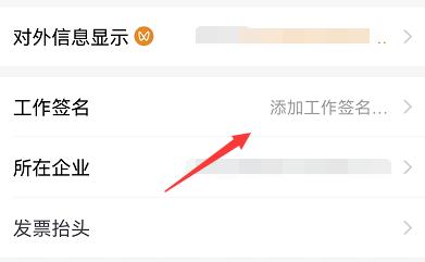 企業(yè)微信簽名在哪里改