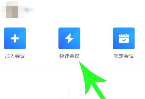 騰訊會議創建固定會議號教程