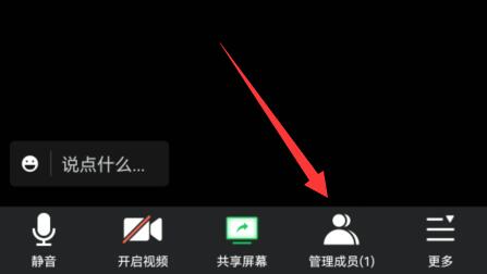 騰訊會議備注更改教程