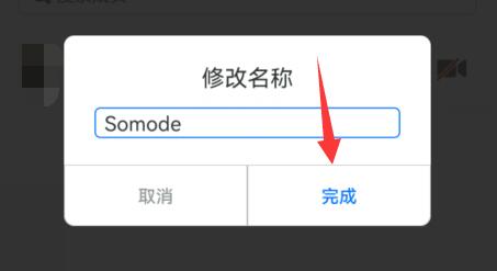 騰訊會議備注更改教程