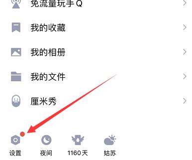 qq小世界在底欄取消教程