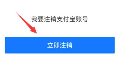 支付寶號可以注銷掉嗎