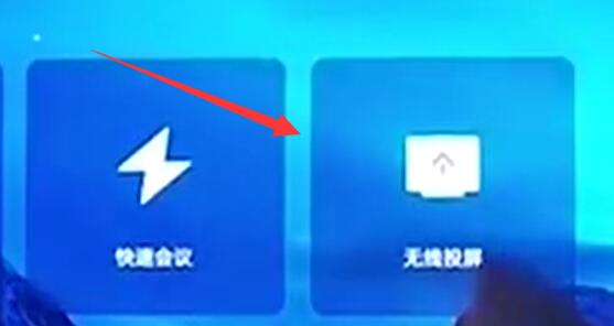 騰訊會議投屏教程