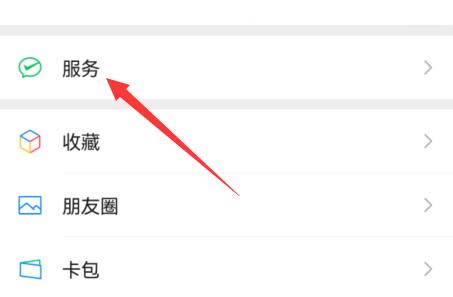 微信收款語音播報設置教程
