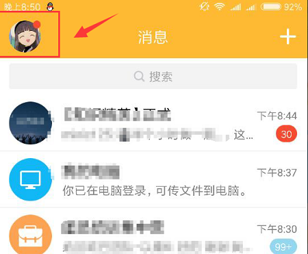 手機(jī)qq退出登錄教程