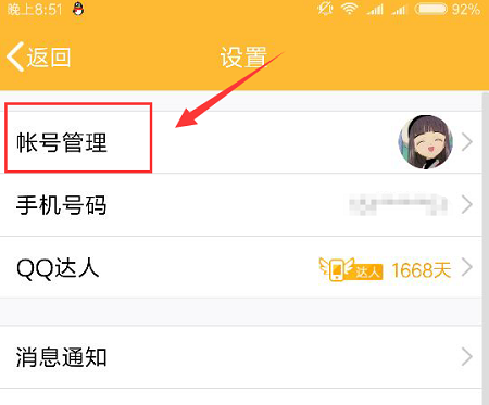 手機(jī)qq退出登錄教程