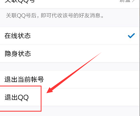 手機(jī)qq退出登錄教程