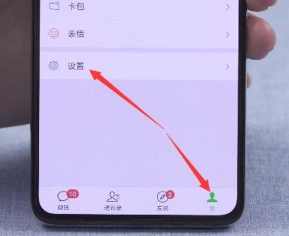 微信解綁手機號方法