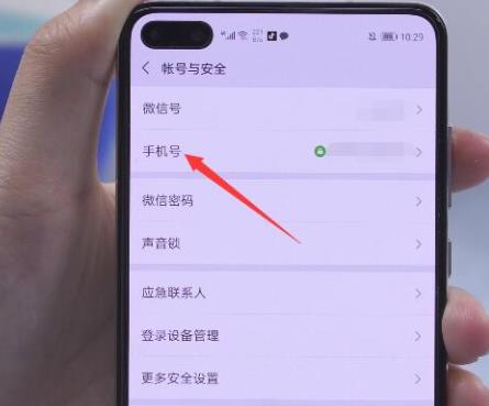 微信解綁手機號方法