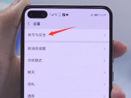 微信解綁手機號方法