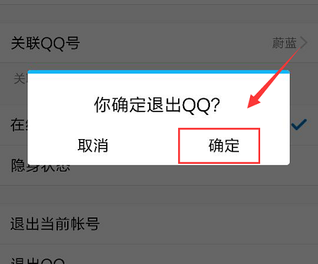 手機(jī)qq退出登錄教程
