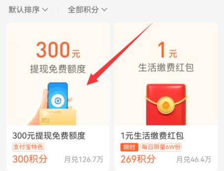 支付寶提現免手續費