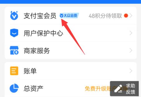 支付寶提現免手續費