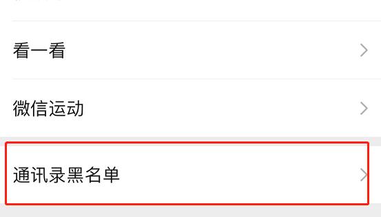 微信拉黑的人找回來教程