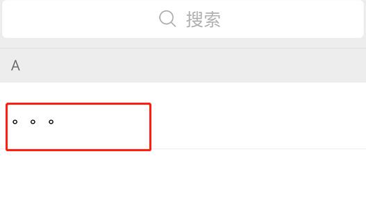 微信拉黑的人找回來教程