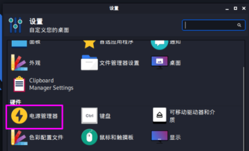 kali linux關(guān)閉自動鎖屏方法分享