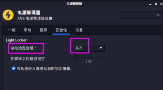 kali linux關(guān)閉自動鎖屏方法分享