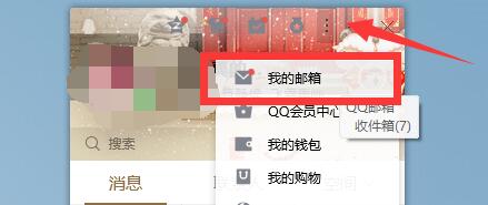 qq郵箱在qq里面哪里找