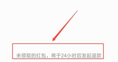 微信紅包退回教程